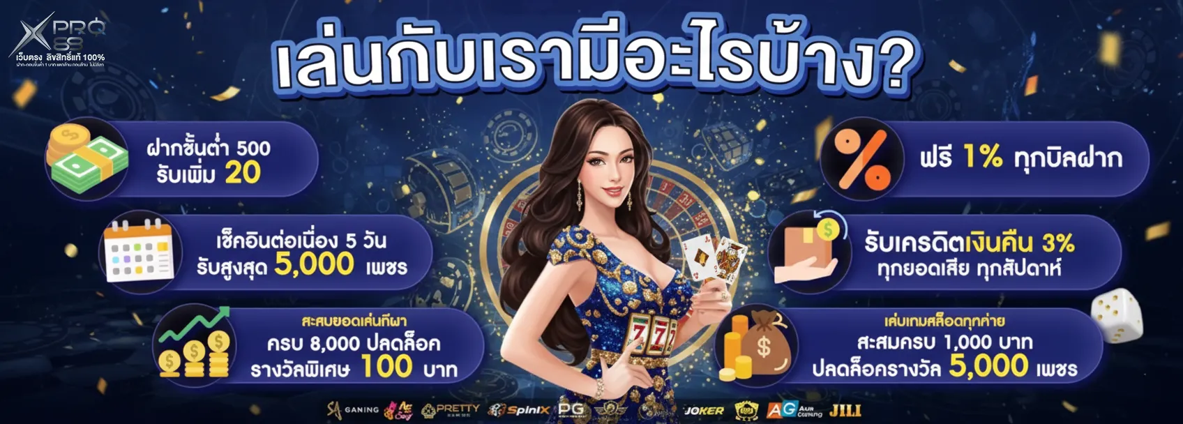 xpro88เว็บตรง